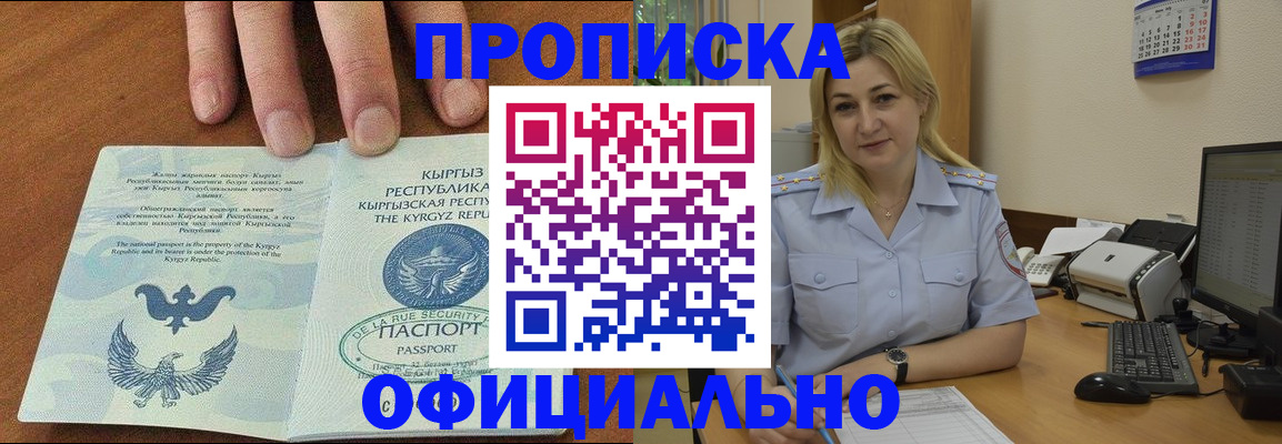 прописка для военкомата в Дзержинске