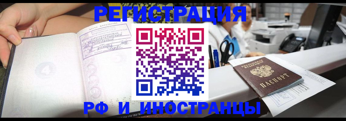 прописка для работы в Дзержинске