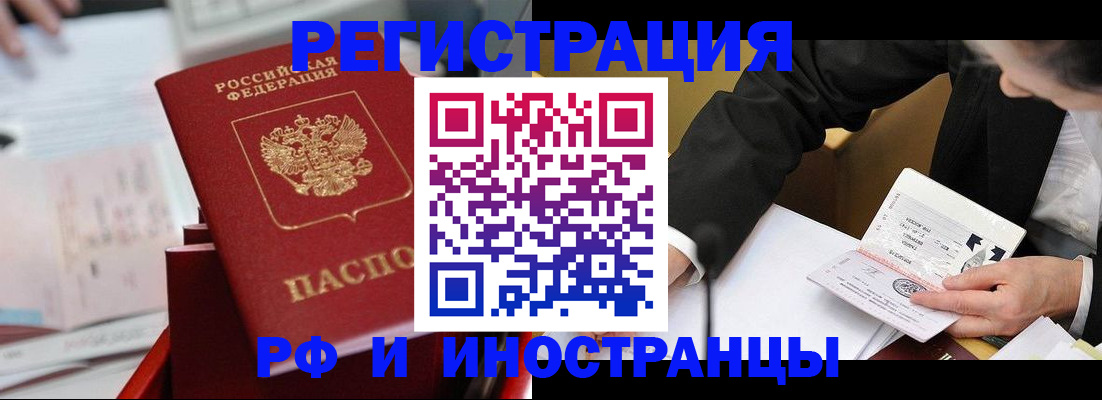 временная регистрация поиск в Дзержинске
