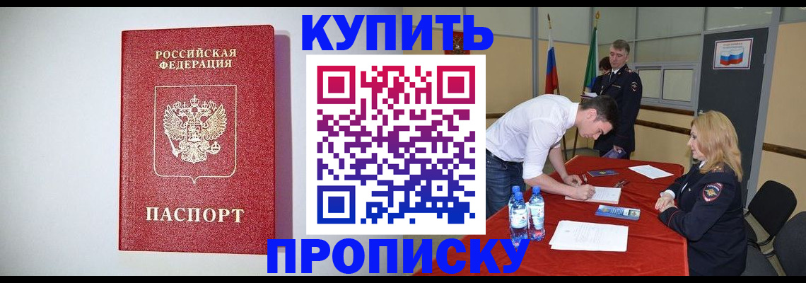 прописка ребенка в Дзержинске