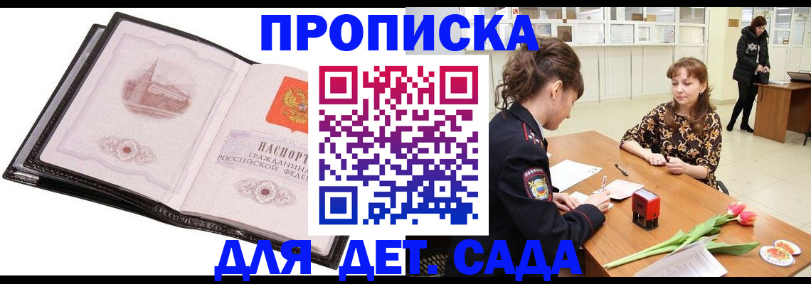 временная регистрация купить в Дзержинске