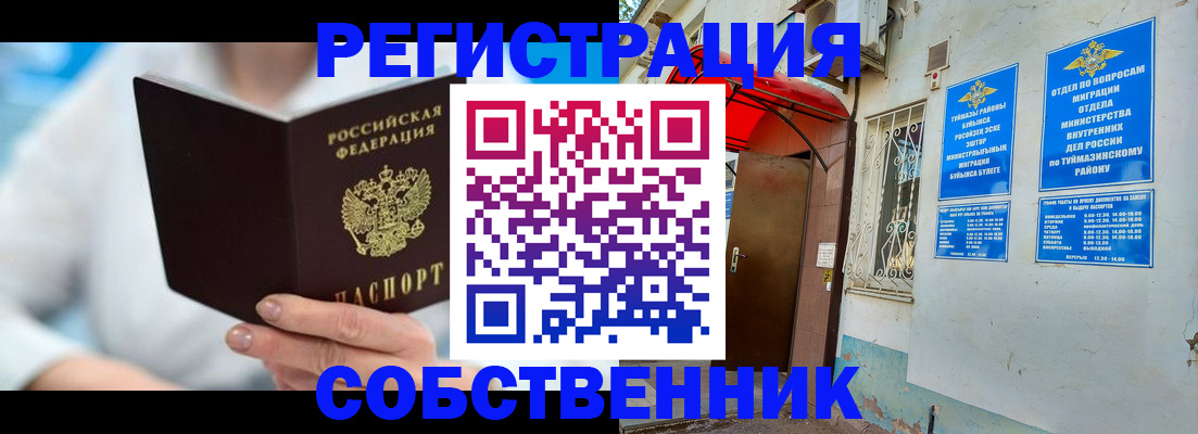 временная регистрация купить в Дзержинске